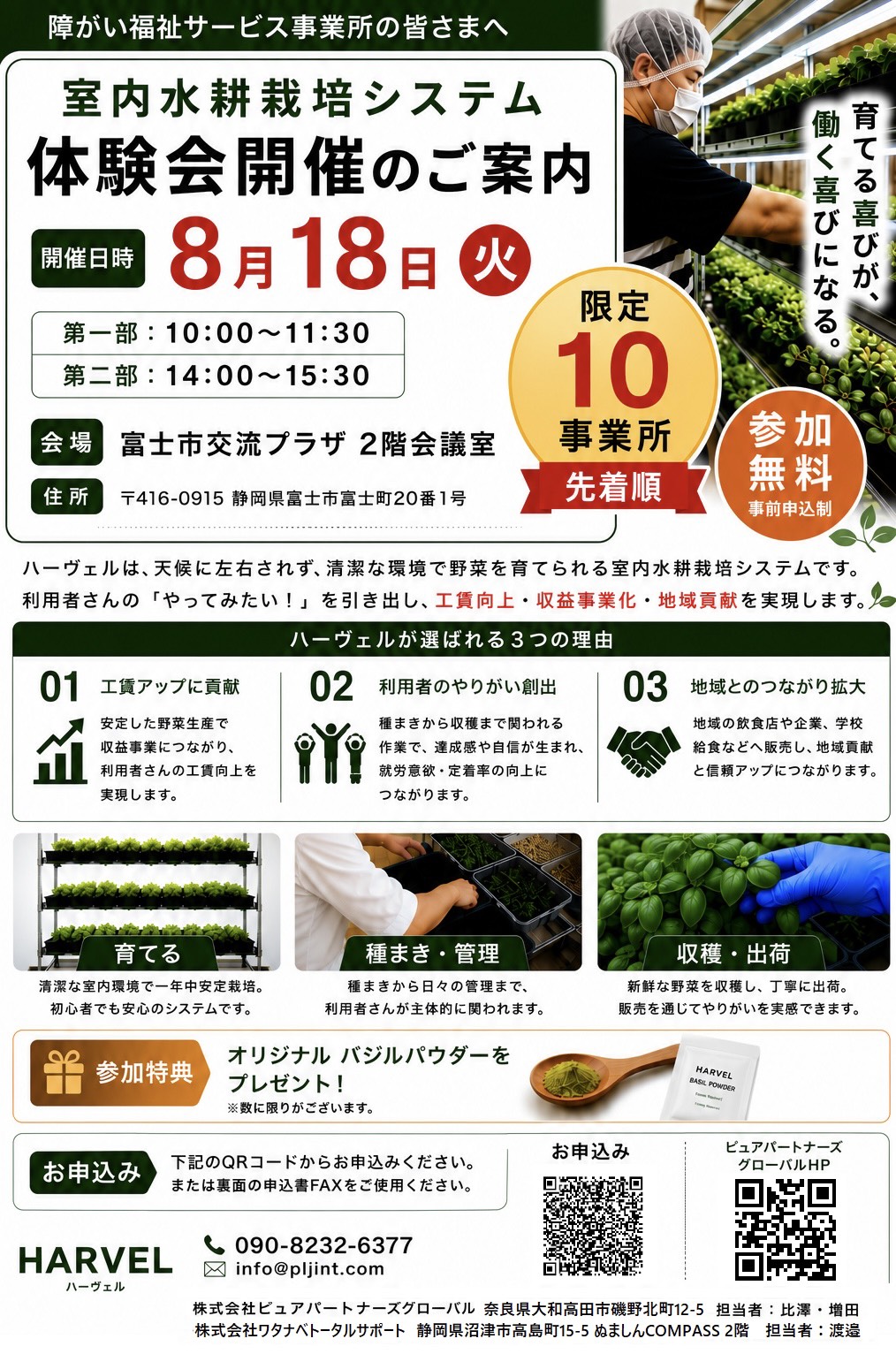 体験会予告チラシ
