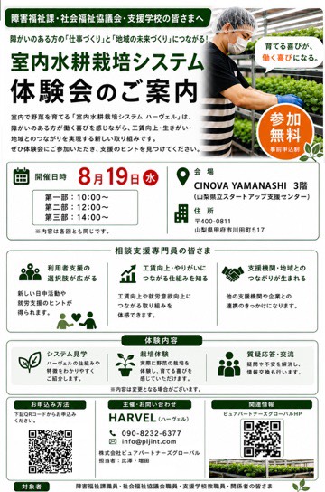 体験会予告チラシ