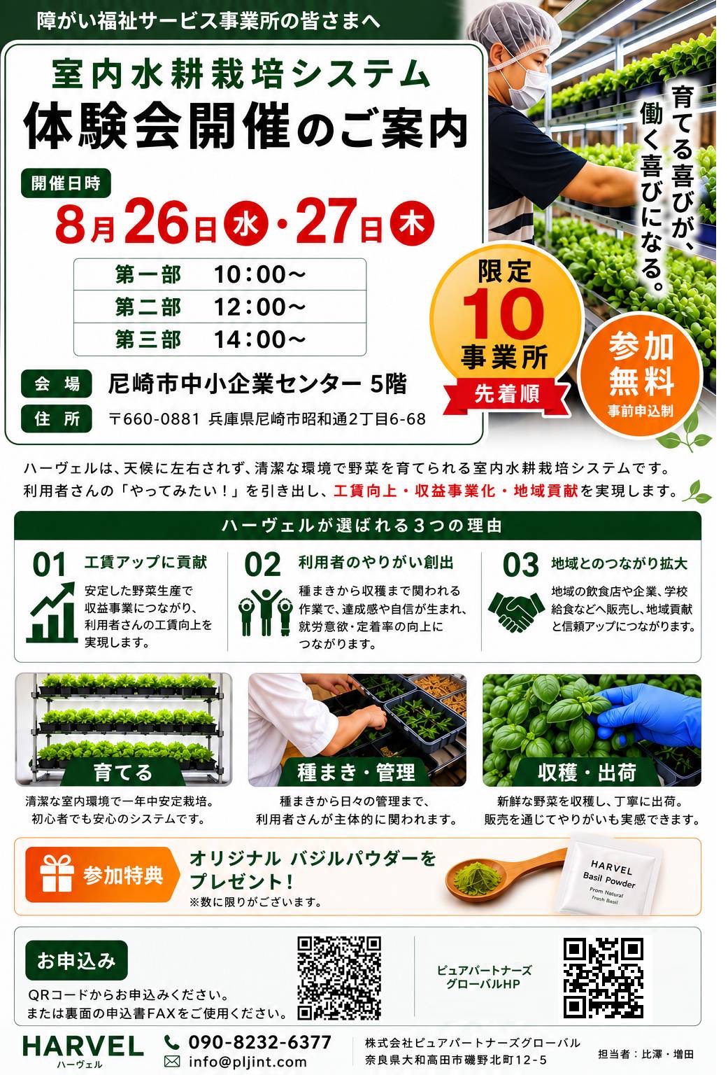 体験会予告チラシ